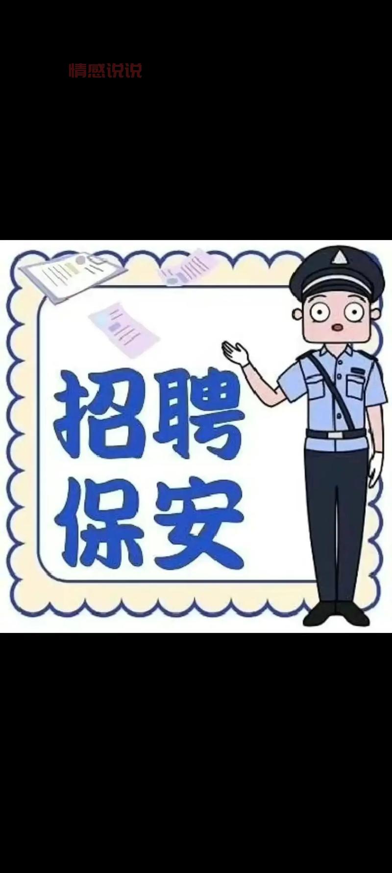 深圳招聘保安,月薪过万是真的吗?看完不后悔!