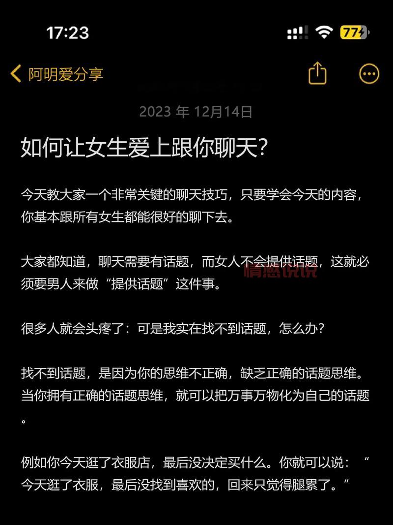 想让女生对你感兴趣?聊天时这样做就对了!