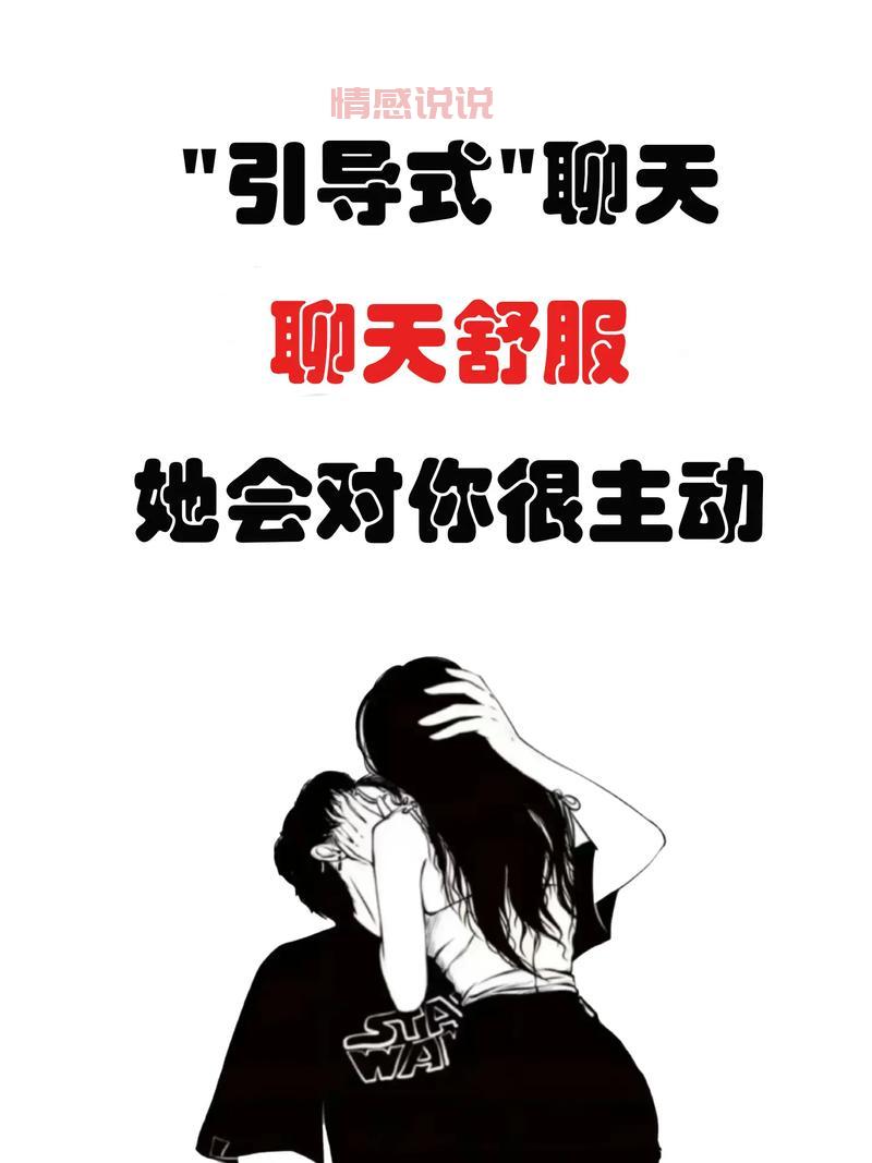 想让女生对你感兴趣?聊天时这样做就对了!