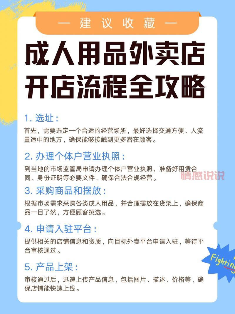 成人用品加盟代理流程是啥?手把手教你开店!