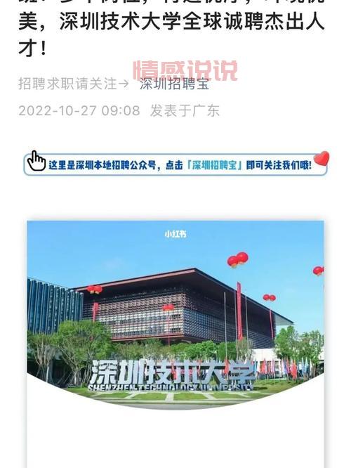 深圳技术大学招聘网怎么进？手把手教你找工作！