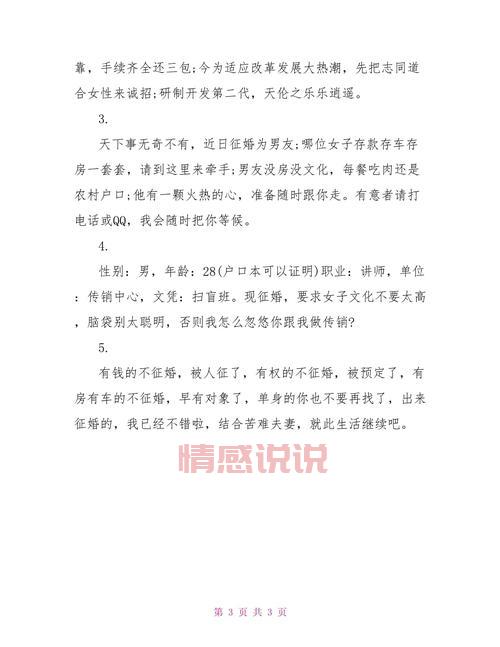 东营女士发布个人征婚启事，最新征婚信息！