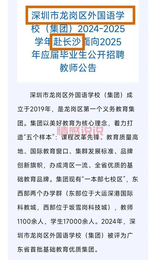 深圳教师招聘网站哪个信息全？看这个就够了！