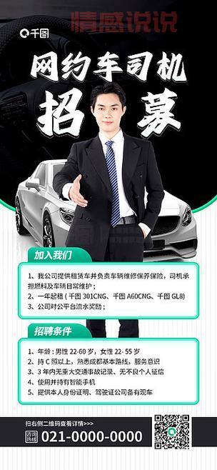深圳急招网约车司机！待遇好要求低快来报名！
