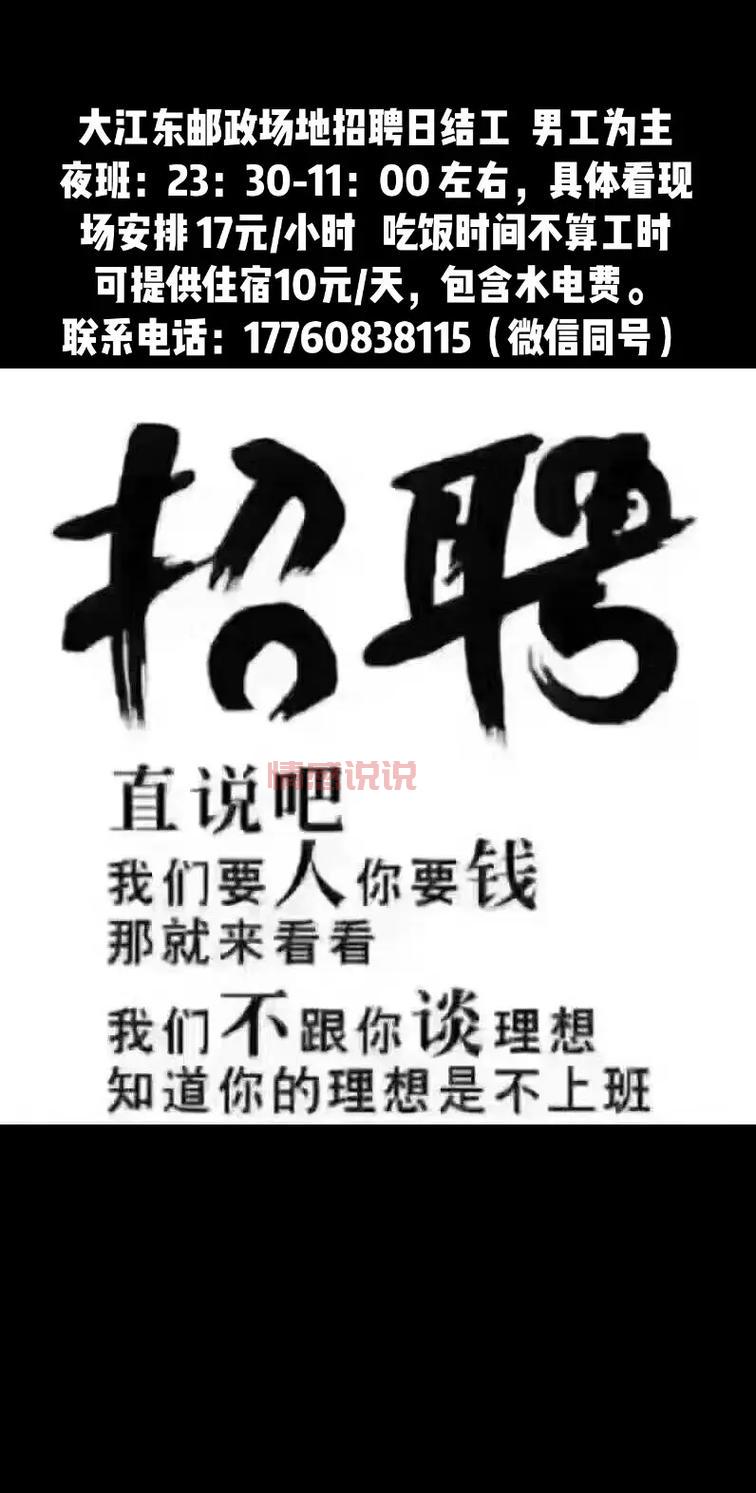 附近临时工招聘信息，高薪日结等你来！