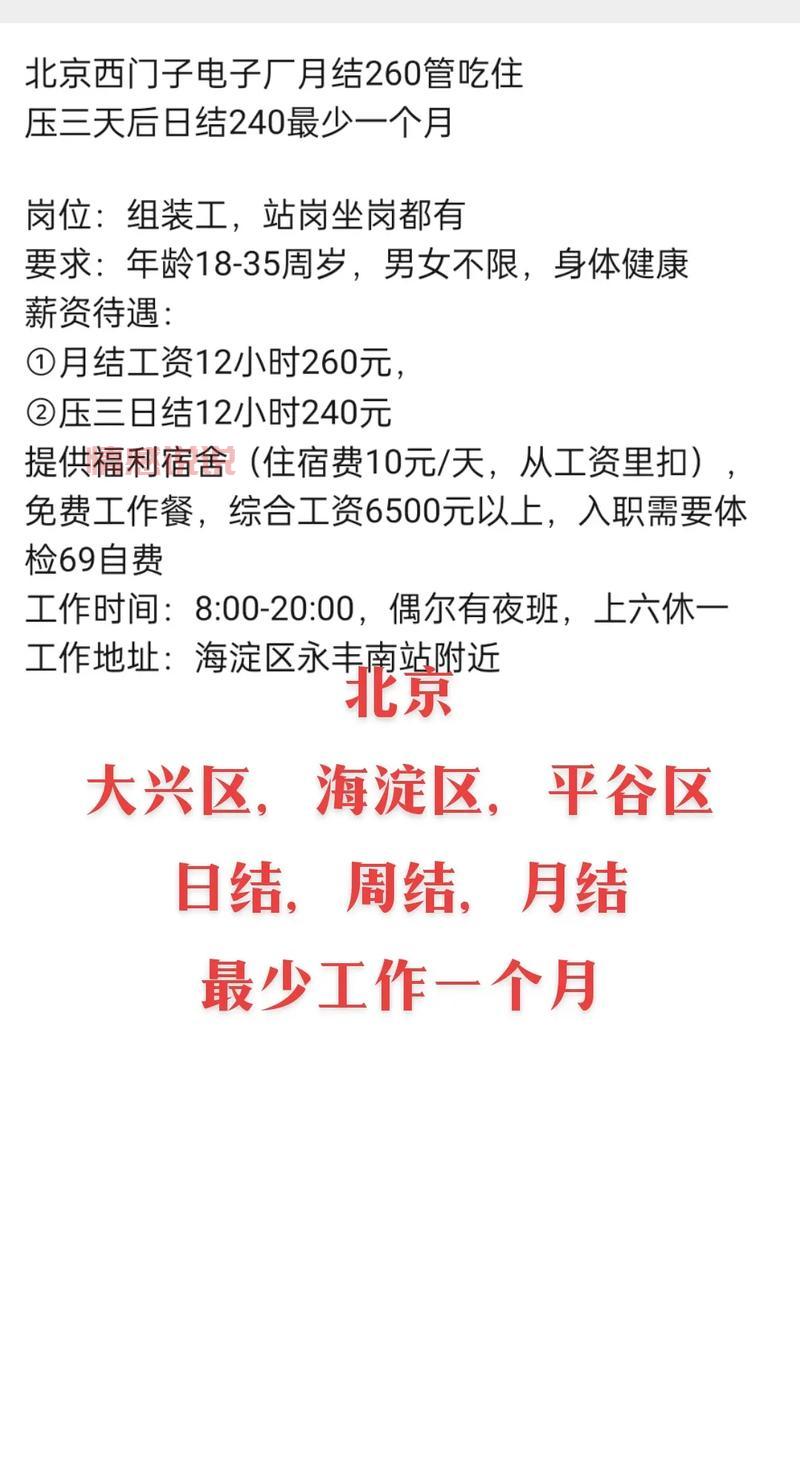 附近临时工招聘信息，高薪日结等你来！