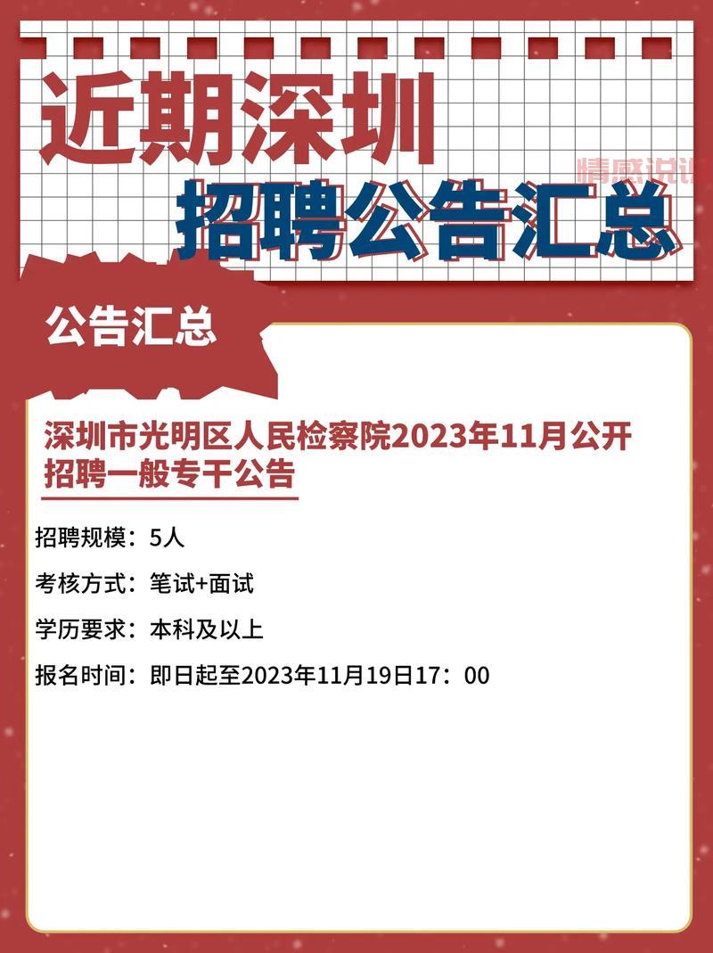 深圳事业单位招聘网好用吗？帮你快速找到好工作！