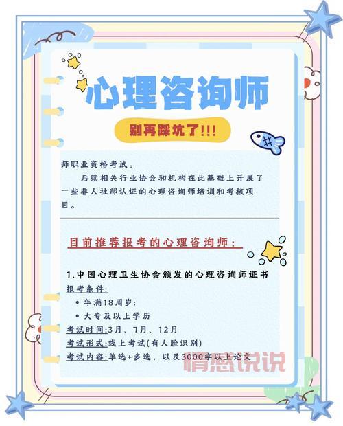 中国心理咨询师网如何选择?避坑指南看这里!