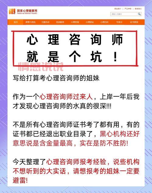中国心理咨询师网如何选择?避坑指南看这里!