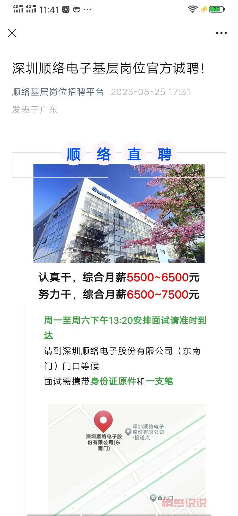 深圳市招聘网最新招聘信息,今天更新了哪些好工作?