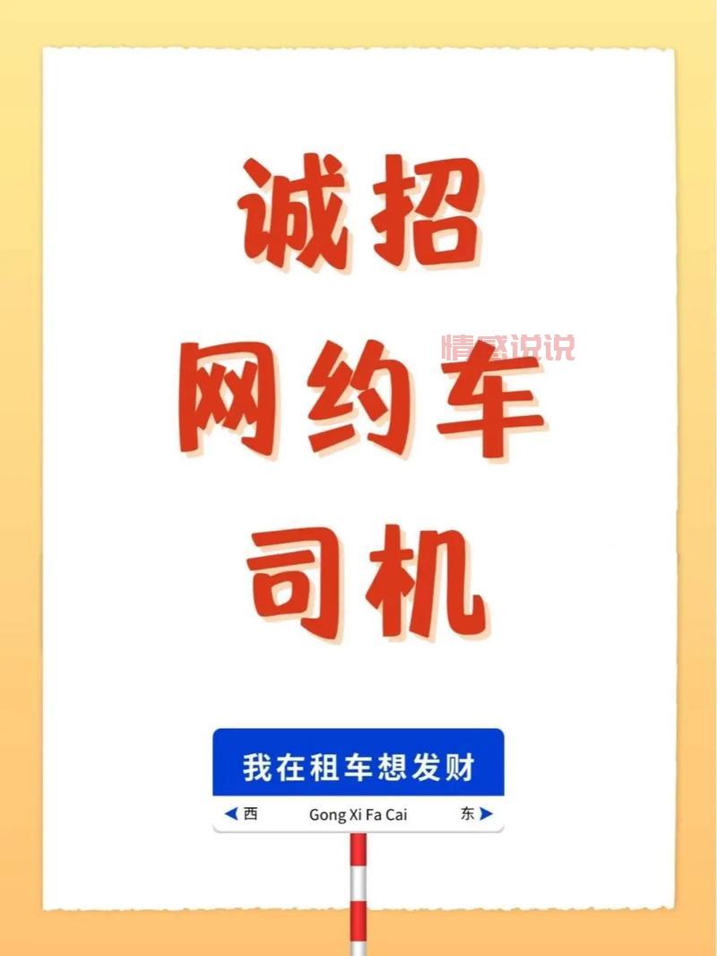 深圳网约车司机招聘中,快来加入我们吧!