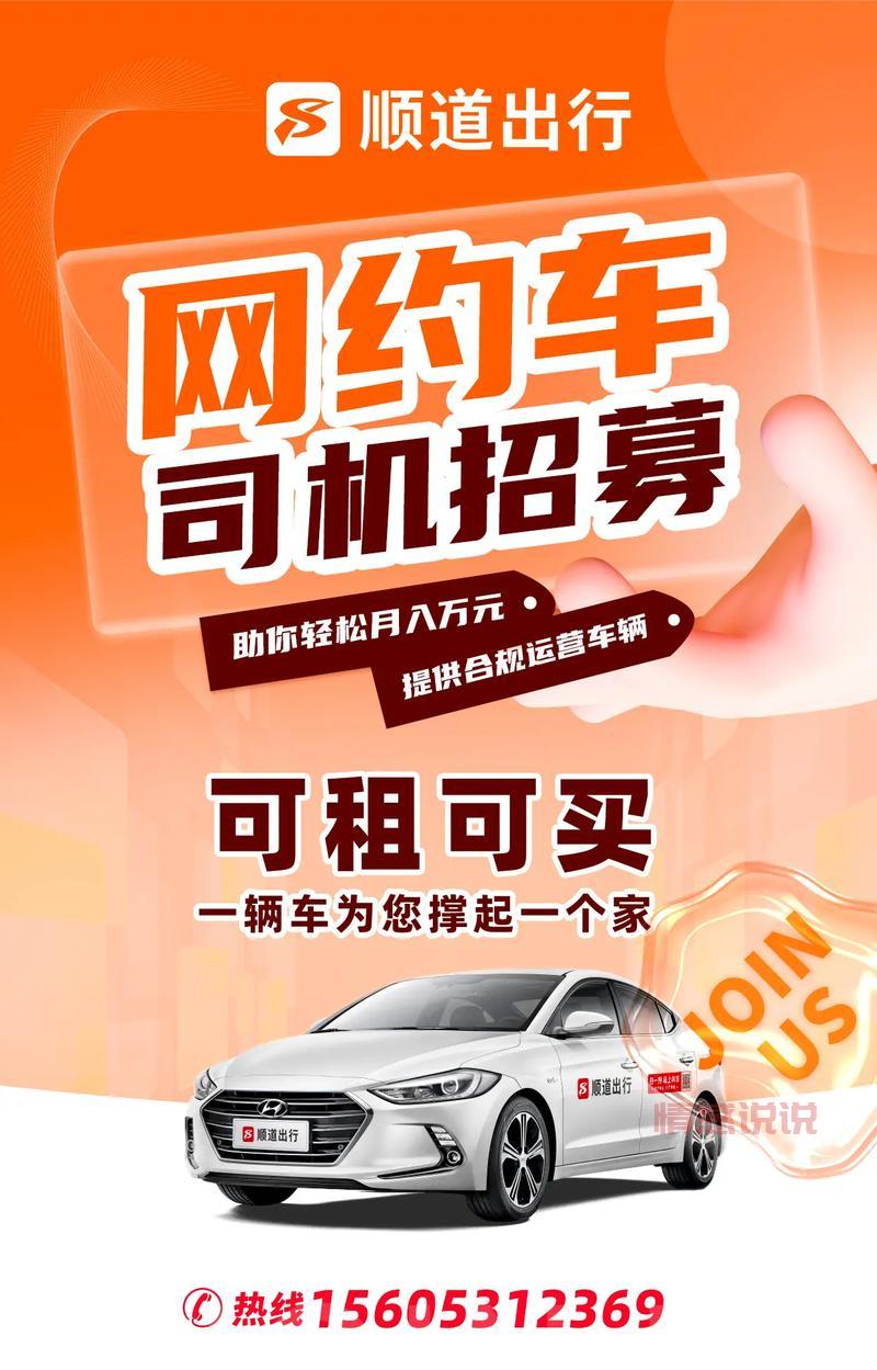 深圳网约车司机招聘中,快来加入我们吧!