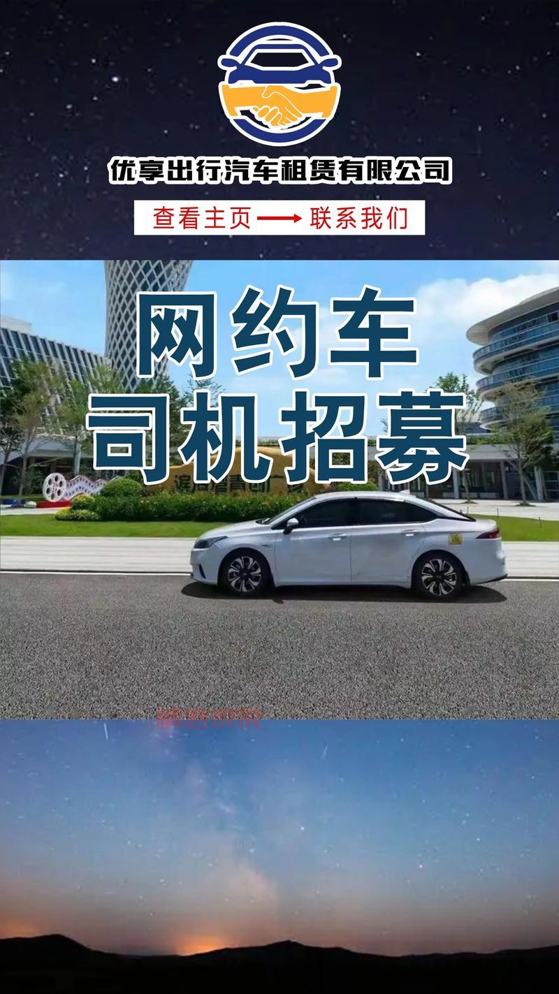深圳网约车司机招聘中,快来加入我们吧!
