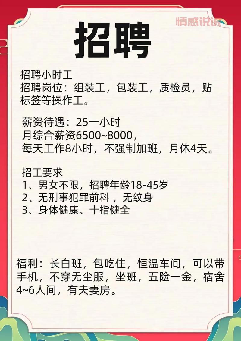 深圳招聘网临时工招聘信息,海量岗位等你来!