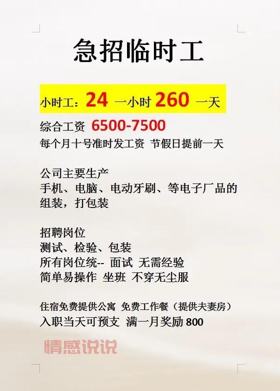 深圳招聘网临时工招聘信息,海量岗位等你来!