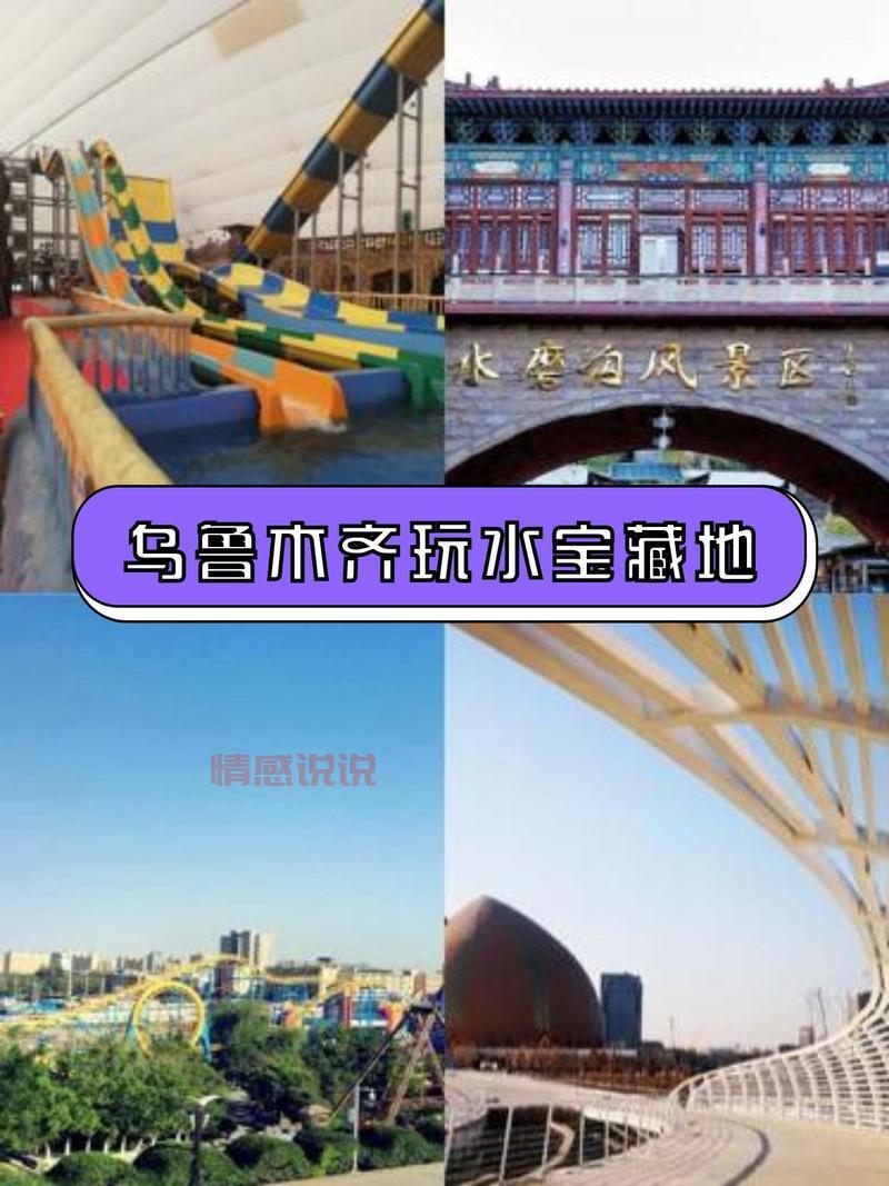 乌鲁木齐300元能玩什么?这些地方超划算!