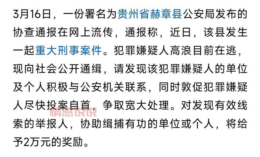 今天贵州发生一起命案！具体情况是怎样的？