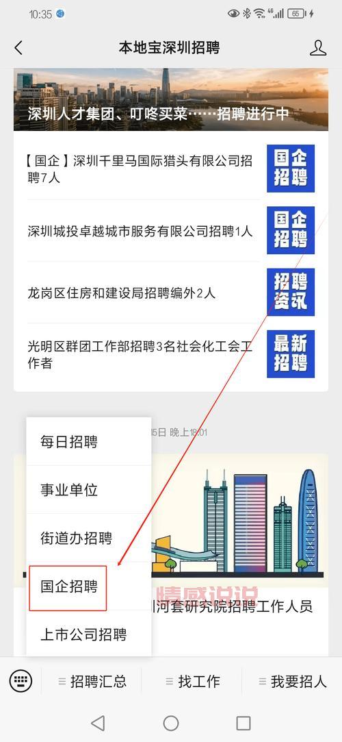 深圳招聘网在哪里看比较好？本地人都在用这些！