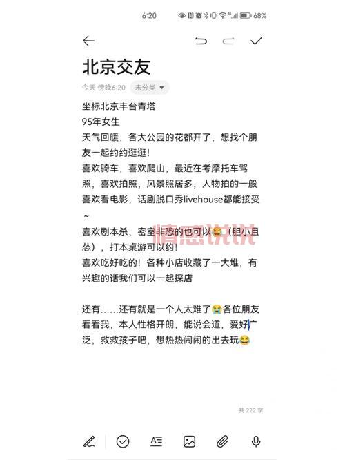 北京聊天交友网怎么玩?看这篇就明白,轻松交友!