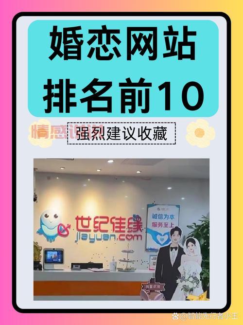正规婚介公司排名大揭秘，避开相亲路上的坑！