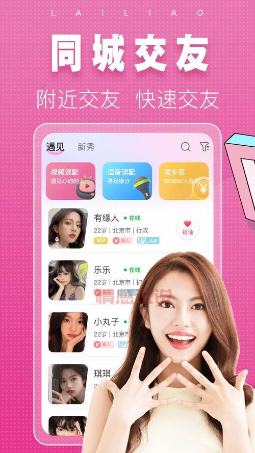 想找对象看过来!最近有啥免费同城交友推荐?