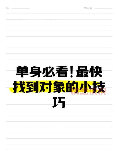 找个单身女人的电话，这几个方法帮你快速脱单！