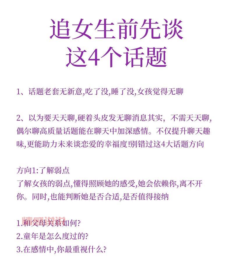 追女生聊天技巧:怎么跟心仪的女孩子聊天找话题?