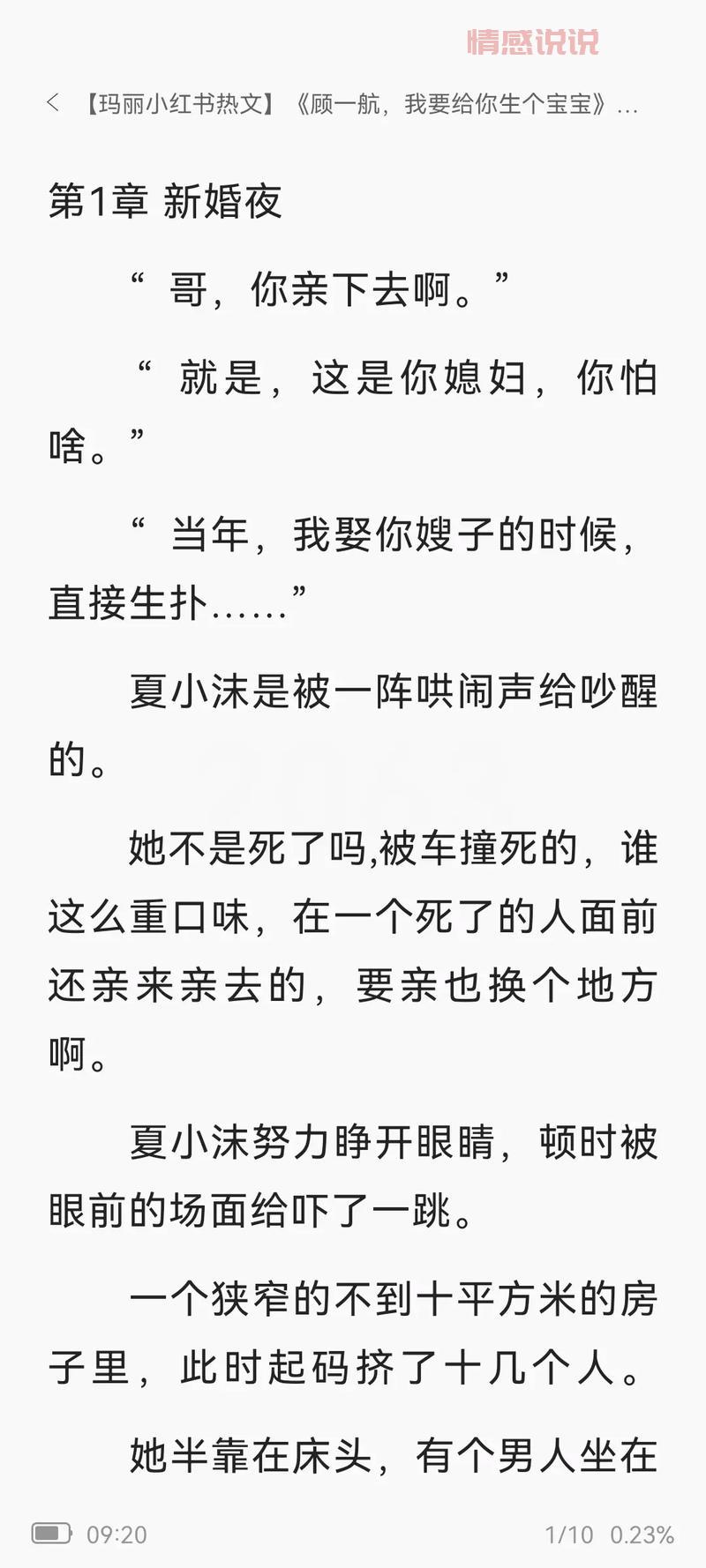 重生跟首长圆了房后,她逆袭了!(军婚甜宠文)