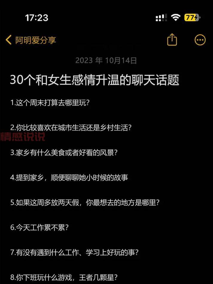 和心仪的女孩聊天谈什么话题?学会这些聊天技巧轻松俘获她!