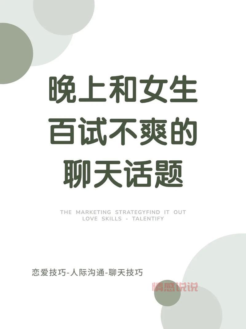 和心仪的女孩聊天谈什么话题?学会这些聊天技巧轻松俘获她!