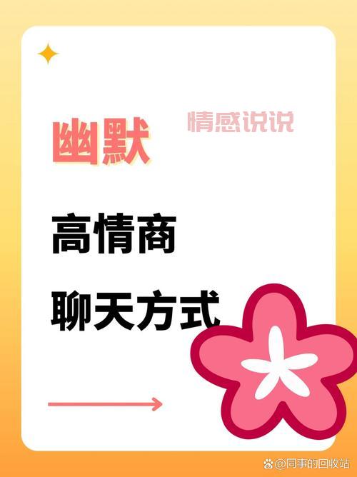 情侣必学:高情商幽默对话,让你们更恩爱!