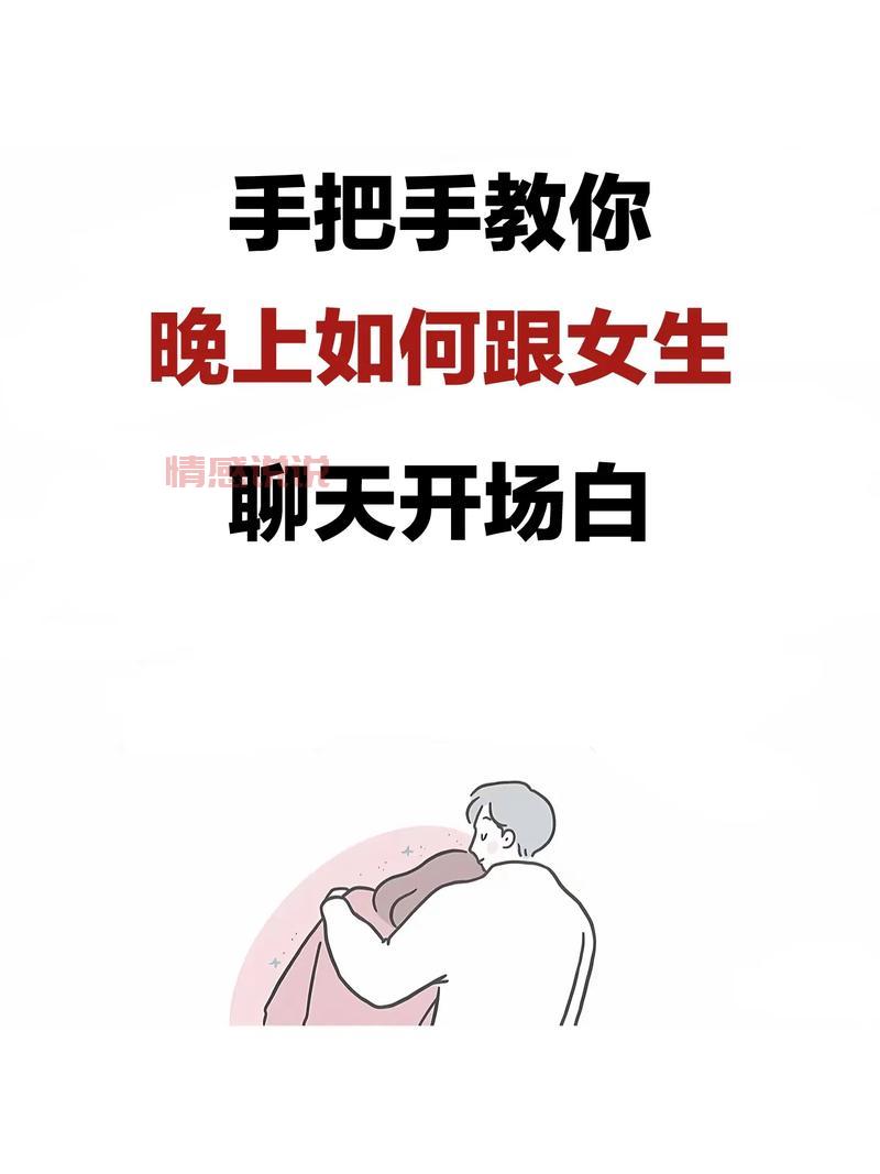 和女生聊天话题怎么找?学会这几招轻松聊不断!