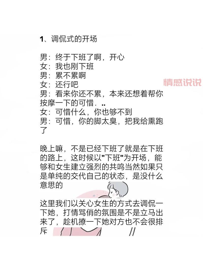 和女生聊天话题怎么找?学会这几招轻松聊不断!