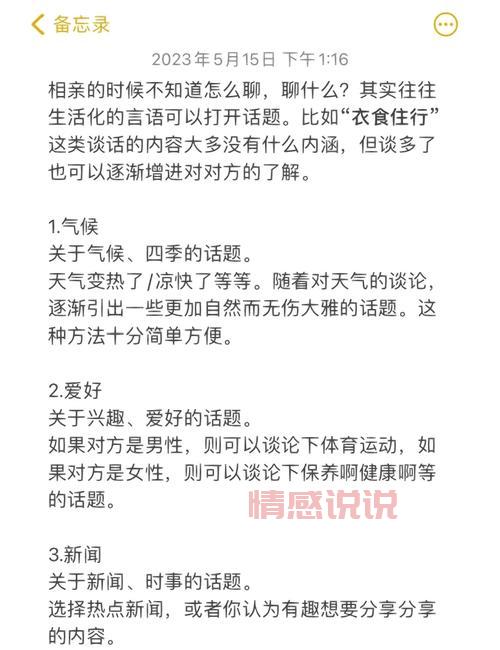 恋爱每天聊什么好？这份超实用的话题清单请收好！