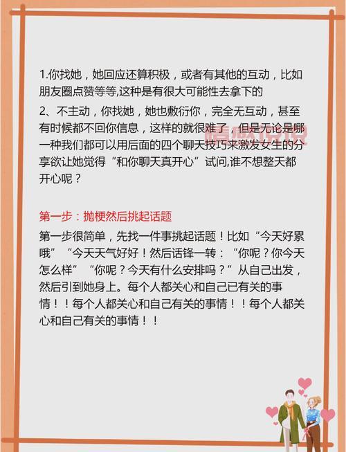 找女朋友聊天聊什么能增进感情?方法都告诉你!