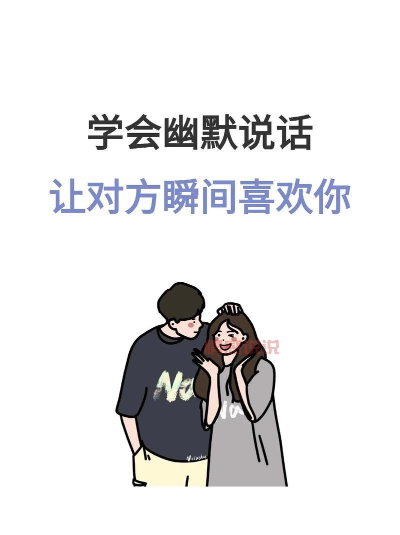 不会跟女生聊天?这几个幽默话题瞬间拉近距离!