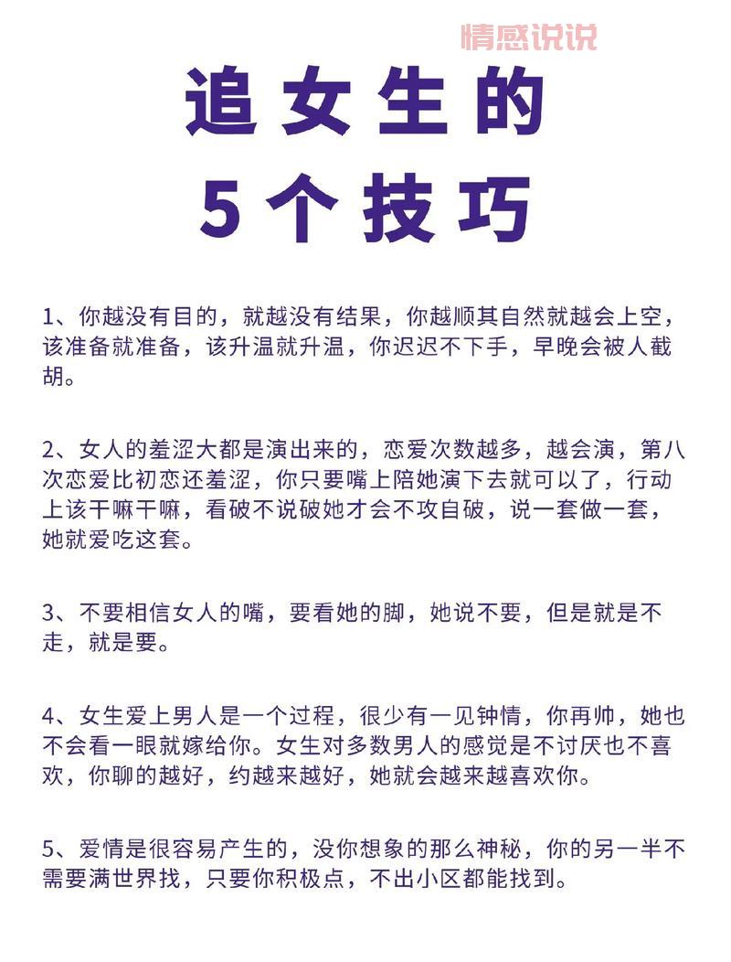 想知道追女生的技巧和方法？看这篇就够了！