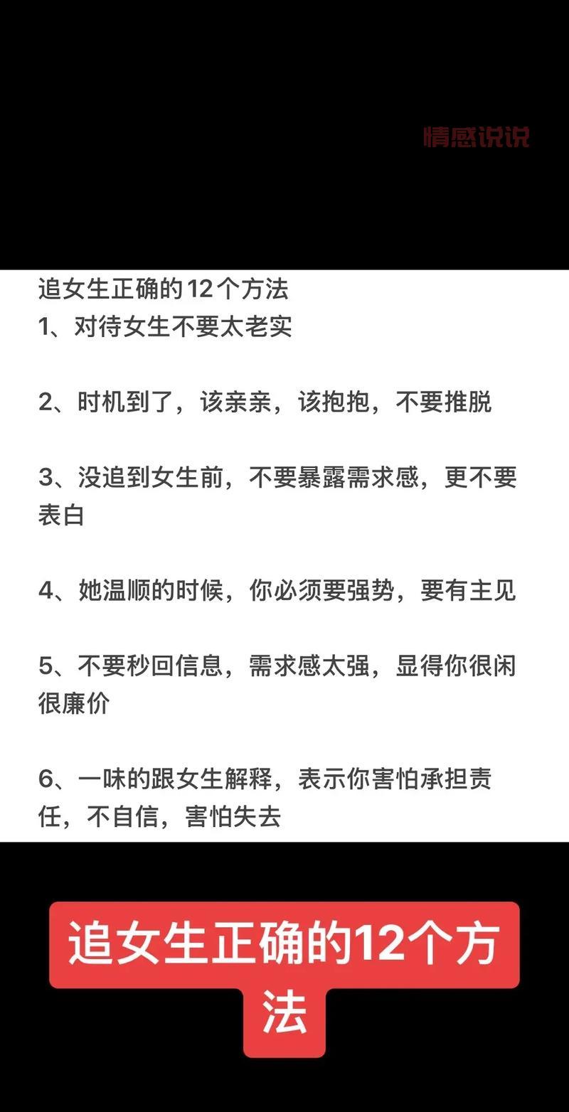 想知道追女生的技巧和方法？看这篇就够了！