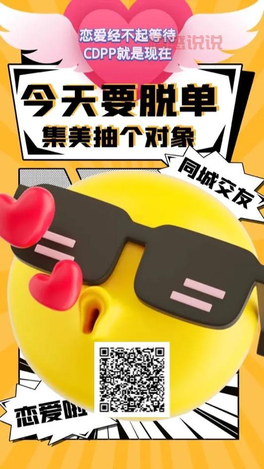 同城白领交友是真的吗?过来人告诉你真相!