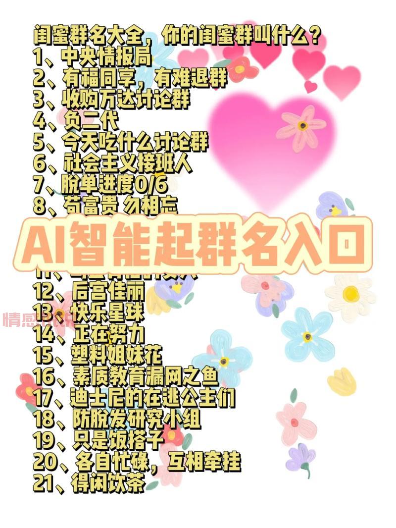 单身群名怎么起独特?这几个群名让你眼前一亮!