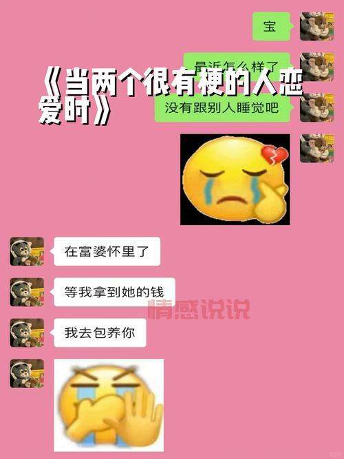 男女幽默聊天搞笑对话分享，让你成为聊天界的MVP！