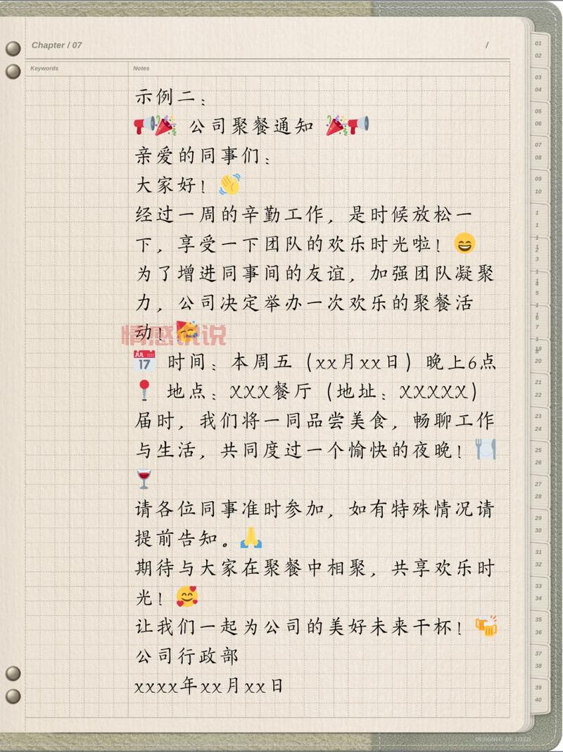 单身群聚会公告范文来了!直接套用超方便!