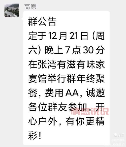 单身群聚会公告范文来了!直接套用超方便!