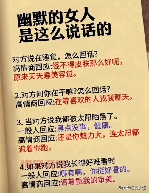 高情商幽默聊天技巧分享,让你成为朋友圈的开心果!