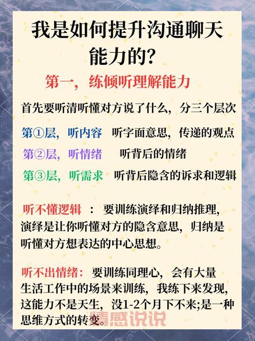 史上最全的聊天技巧怎么学？掌握这3点变身社交达人！
