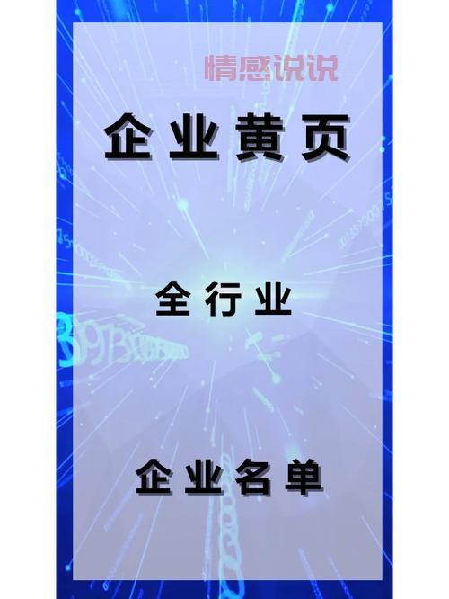 深圳黄页企业名录电话哪里有最新的？这个渠道信息很全！