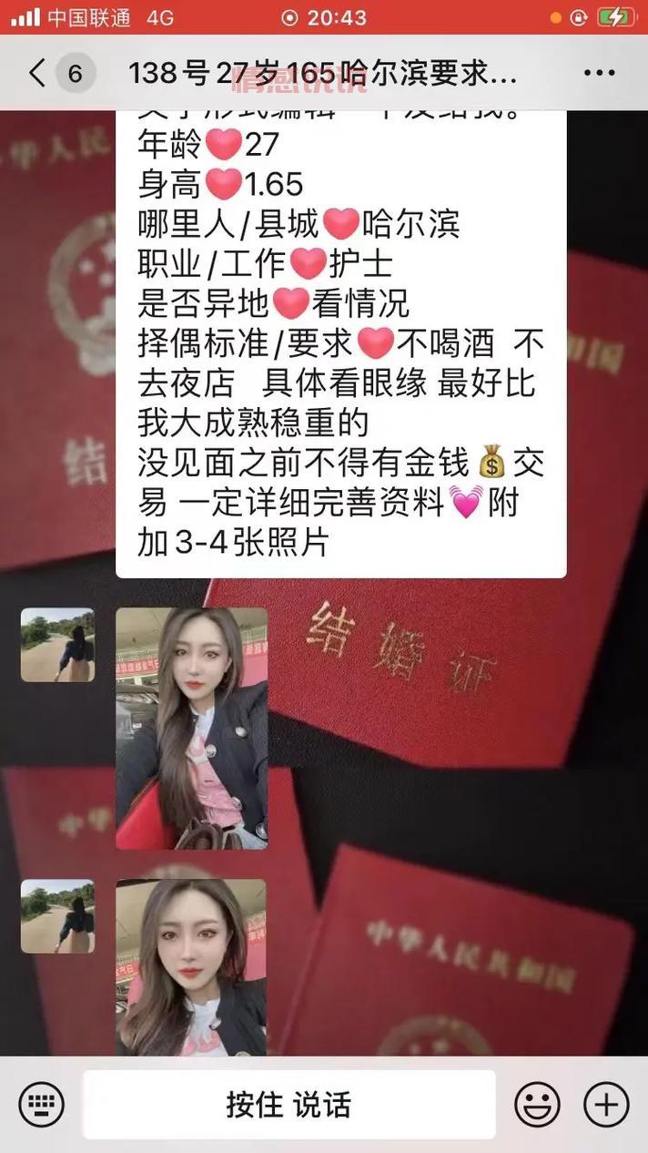 北京珍爱免费征婚网站真的免费？帮你避开相亲陷阱！