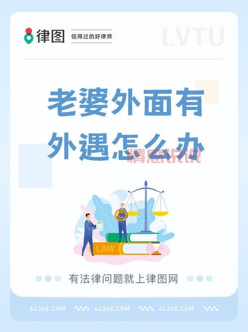 如何应对老婆出轨婚外情交友网站?保持冷静是第一步。