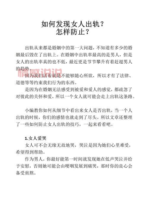 女性出轨被老公发现后怎么办?教你正确应对减少伤害的方法。