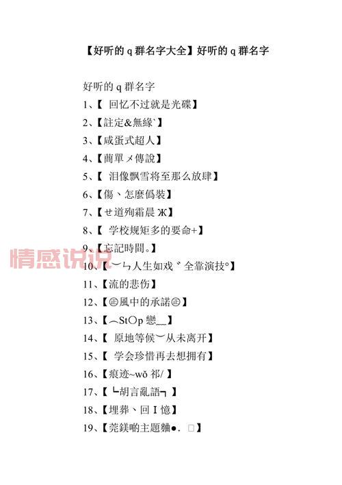 想知道交换群换成什么名字了?这里有群名更新信息分享!